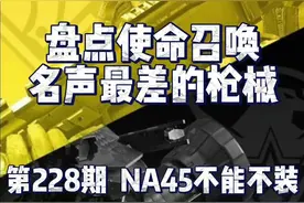 NA45爆炸狙配件搭配来啦