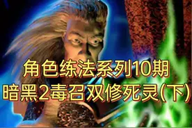 #暗黑2  #暗黑破坏神2