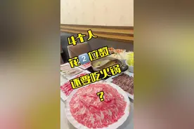 以前的小肥羊现在叫欢乐小羊，99💰3-4人餐，还是那个熟悉的味道，快去尝尝吧#没有什么是一顿火锅解决不了 #好吃不贵经济实惠 #本地人都爱的宝藏小店 #抖音团购优惠 #火锅约起来 #抖音618好物节 #这店环境太好了 #小肥羊