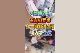 你们要的制作工艺来拉，猪肉石诞生，用处家居装饰摆件，办公室，收银台，送礼收藏等等#猪肉石 @DOU+小助手