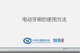 电动牙刷使用方法#口腔健康 #舒适化口腔 #爱护牙齿 #健康科普