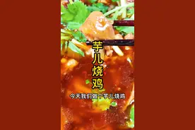 芋儿鸡的家庭做法，在家做一盆这样芋儿鸡，再约上几个好友，小酌两杯，巴适得板！#创作灵感 #芋儿鸡 #美食教程