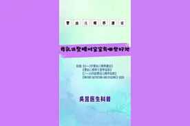 母乳低聚糖对宝宝有哪些好处#喂养 #母乳 #低聚糖 #益生元 #