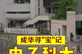 电子科技大学为什么没带地域名？来看看它的前世今生~#高考志愿填报 #2022高考  #冷知识 #四川 #如何成为评论里的一股清流     视频封面