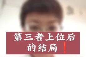 下一个男人就一定好吗？只要原配撑得住，有的是机会反转……#婚姻律师 #女性智慧 #赵爽律师 #婚恋情感 #家庭百态 