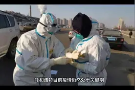 呼和浩特预计什么时候能够完全解封？现在出入政策如何？