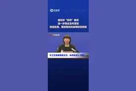 落实好“四早”要求
进一步健全及时发现
快速处置、精准管控的疫情防控机制视频封面