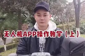 无人机app操作教学（上）#大疆无人机 这些操作你会吗？快来看看吧！