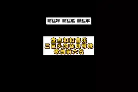 徐良的这些歌是你的回忆吗？当初和你一起听歌的朋友还好吗？#怀旧金曲 #回忆杀