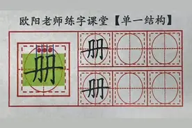 每日一字——【册】
