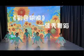 糟糕糟糕哦买噶 魔法怎么失灵啦 ～#彩色翅膀 #舞蹈 #舞蹈课堂