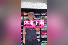 如果中考体育跑 1000 米时遇到下雨该怎么办？#中考体育 #跑步 #1000米 #下雨 #跑步叫阿雷 视频封面