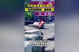 #交通安全dou行动 大#这就是山东 车右转弯危险区需警惕，真实事故发生瞬间！4月18日起，大车右转不停将处罚！ @抖音短视频 视频封面