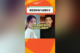 #张芷溪金瀚分手 原来两人已经分手一段时间了，你觉得可惜吗？#娱乐评论大赏