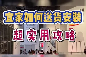 #是时候放大招了 #宜家 大件物品送货安装，超实用攻略！视频封面