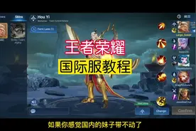 王者荣耀国际服教程，想带外国妹子上分了，赶紧去试试吧。