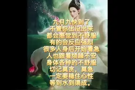 带缘分的人在此期间会有一些症状，比如胸闷心慌，后背沉，腰发凉视频封面