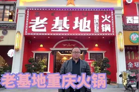 西昌老基地 红色文化.主题火锅 环境优美，菜品新鲜视频封面