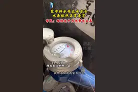 11月21日，湖北武汉水院小区居民向小经反映，家中停水开启水龙头，水表依然正常走字 ，市民：难怪这个月水费这么高。#湖北dou知道 视频封面