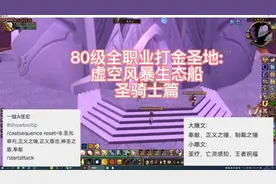 80防骑单刷生态船教学。魔兽搬砖#魔兽世界怀旧服 #魔兽视频封面