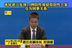 本轮湛江发现10例阳性或疑似阳性个案，互为同事关系 #坡头 #遂溪#湛江视频封面