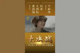 【认识200字就敢写小说！】“您不觉得咱们解放军就没有干不成的事吗？”只认识200字的高玉宝决定写小说，记录战场上的故事，遇到不认识字的就画下来……重大革命历史题材电视剧《大决战》广西卫视 每晚19:35 播出 #电视剧大决战  “描绘这伟大的战场，描绘这伟大的胜利！”