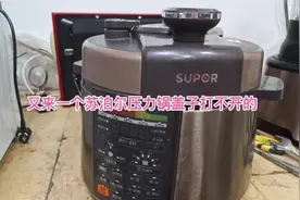 苏泊尔电压力锅盖子打不开#电压力锅#苏泊尔#家电维修
