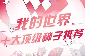 我的世界这些种子你不玩？白瞎！！！#我的世界#小易的宝藏攻略 @抖音游戏 