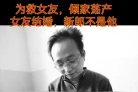 #热门 #李哨兵 #白血病 #女友嫁人2002年，李哨兵有一家酒店，生意红火。年底， 女友张晓月患白血病，李哨兵卖车卖房卖酒店，凑足40万治好了张晓月。之后李哨兵为还外债外出打工。05年张晓月结婚，新郎却不是李哨兵。李哨兵惨遭重击，面对外债和心理上的冲击，抑郁成疾。无钱就医。向张晓月借几百元被拒。如今四处流浪拾荒为生！人！怎么能忘恩负义，狼心狗肺至此！#为救女友 #倾家荡产 #真实事件 #社会百态 