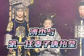 溥杰与第一任妻子唐怡莹#历史 #涨知识 #老照片 #爱上涪陵岂止榨菜 @涪陵文旅 @抖音文创 @DOU+小助手 视频封面