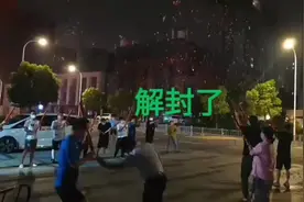 今晚的朋友圈全是解封了的开心🤗🤗，过年都没有这么热闹啊🤓视频封面