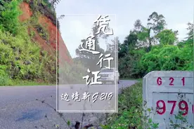 凭祥~德天瀑布，全程190公里，广西沿边公路也需要边境通行证视频封面