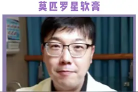 “莫匹罗星”是不是个雷品？咱今天就来扒一扒~#樊哥撩皮肤 #药膏 #皮肤科#外用药 #成分 #皮肤 