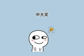 假如你不小心中了1000万，你会怎么做？#冷知识 #涨知识 #中奖了 #dou是知识点 