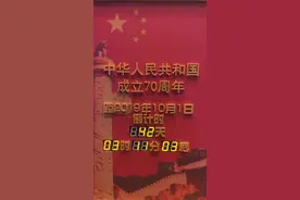 距离国庆只剩42天了！#中国 #感动 #正能量 #国庆 #v聚正能量 #厉害了我的国 #热门 @抖音短视频