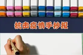 画一幅抗击疫情手抄报，希望疫情早日结束#手抄报 #抗击疫情