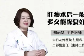肛瘘术后一般多久能恢复好#医学科普 #健康科普 #肛肠科