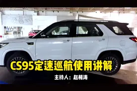 定速巡航使用讲解#汽车知识 #汽车 #用车知识