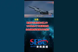 台媒:解放军18架军机18日上午1个小时内从四个方向逼近台湾,全台军机创纪录接力升空应对。#台湾新闻脸 #台湾视频封面
