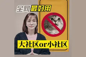 大社区pk小社区，你觉得选哪个更好？#福州 #福州买房视频封面