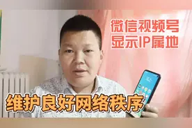 微信视频号里可以显示ip属地了#微信视频号 #ip属地 @抖音小助手