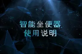 智能坐便器使用说明#安彼