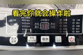 全自动洗衣机的使用方法#洗衣机使用小技巧 #洗衣机