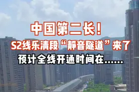 又近一步， S2线乐清段“静音隧道”来了！#温州s2线 #S2线乐清段视频封面