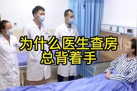 为什么医生查房总背着手#医院趣事 #医生 #搞笑