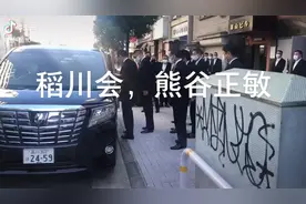 日本C位社会老大熊谷正敏