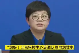 北京市民请注意！接到这个来电显示或弹窗立即接听⬇️视频封面