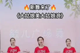 新舞来了《大姑娘美大姑娘浪》完整版#广场舞 #抖音热门 