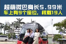 东莞又一便民举措！超萌纯电微巴来啦！这么萌的TA跑在路上又是一道风景线#dou是知识点 #政务vlog视频封面