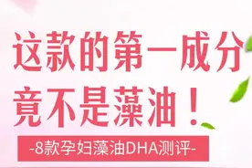 孕妇藻油DHA测评，终于来啦！有用就点赞收藏起来吧~ @抖...